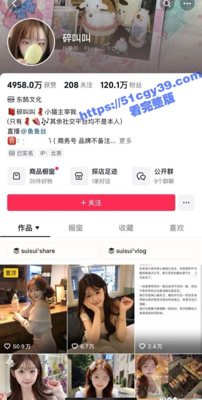 百万网红 碎叫叫与626分手内幕大揭秘 抖音情侣博主翻车 高颜值CP崩塌 性爱视频还惨遭流出！-51吃瓜网