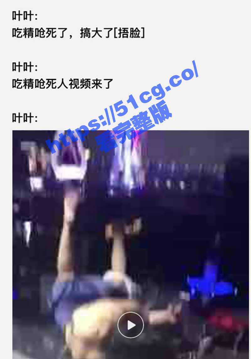 离大谱！网传惠州一女子KTV吃精子被呛死！ - 51吃瓜网-51吃瓜网
