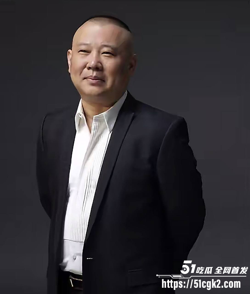 德云班主 郭德纲 惊爆出轨丑闻 包养京剧花旦 王梦婷 并生一子 与徒弟老婆常年私通 亲密照暧昧到拉丝！ - 51吃瓜网-51吃瓜网