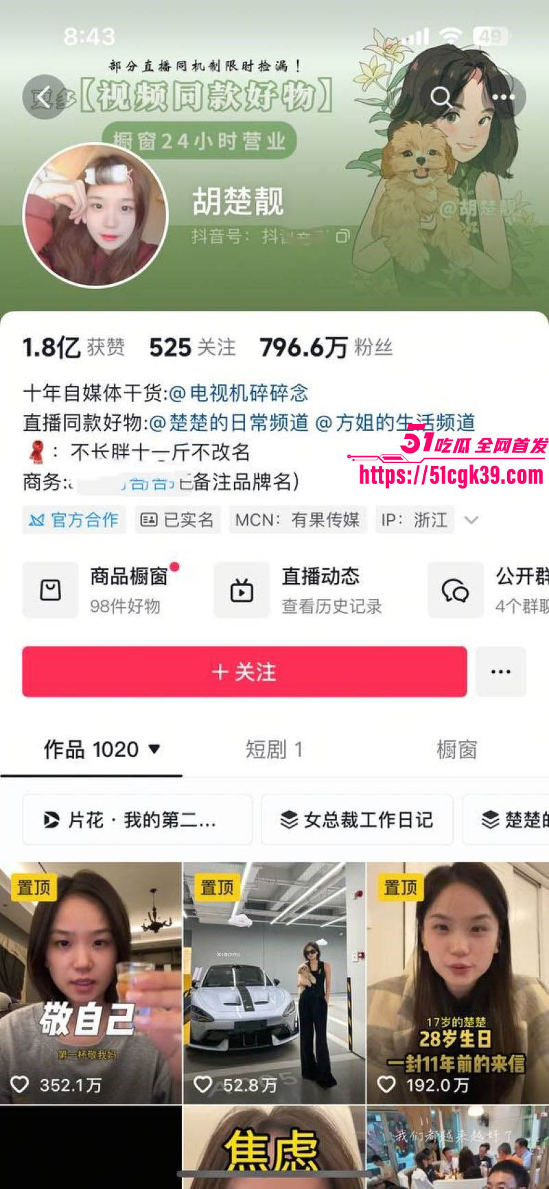 抖音700w粉丝网红 胡楚靓 怒爆男友小袁出轨台球助教 反被粉丝怒斥脚踏两船 聊天记录实锤曝光！ - 51吃瓜网-51吃瓜网