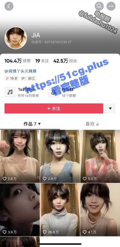 抖音 40W 粉丝网红 JiA 最新5V合集 钉钉会议室粉丝福利大尺度再度来袭！-51吃瓜网