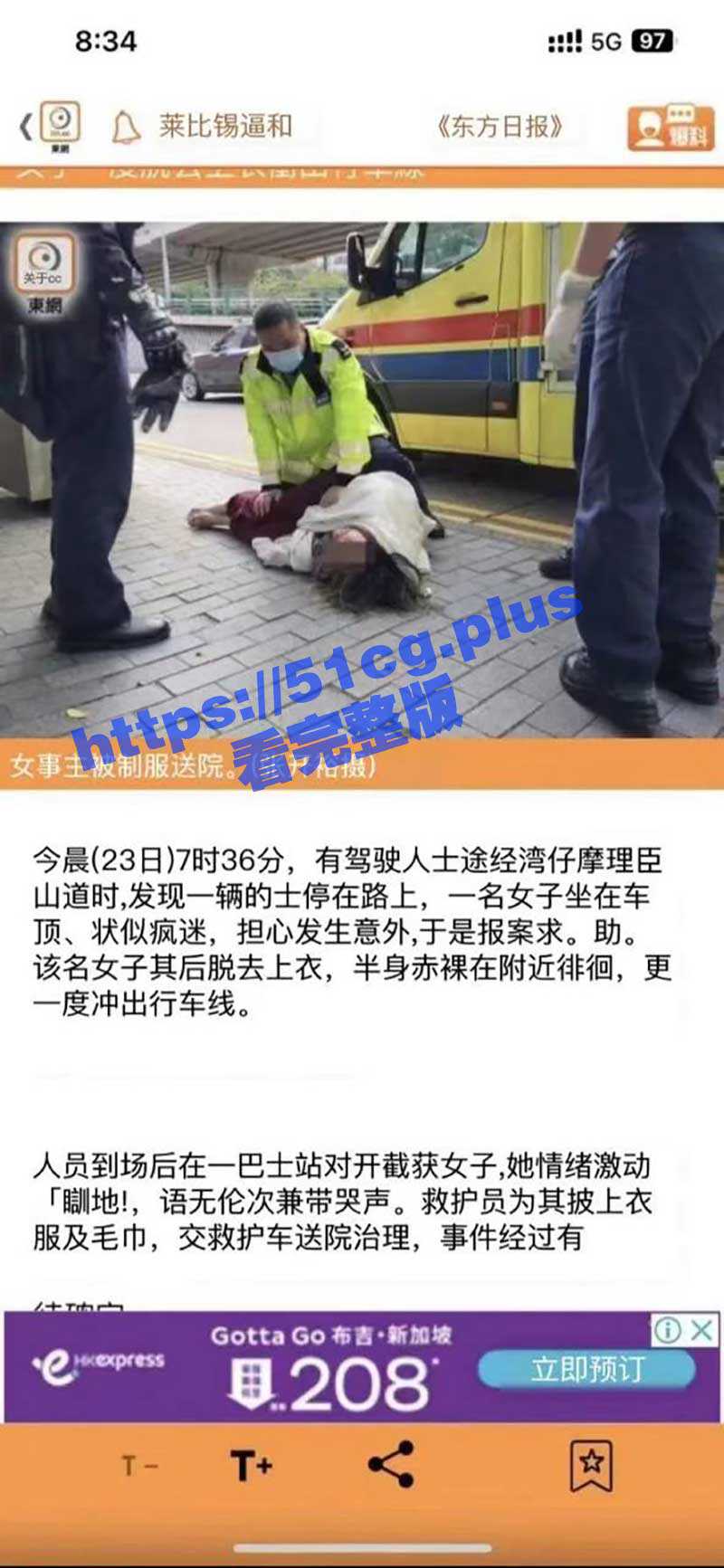 香港女子 疑似精神有问题 裸体冲入行车道 - 51吃瓜网-51吃瓜网