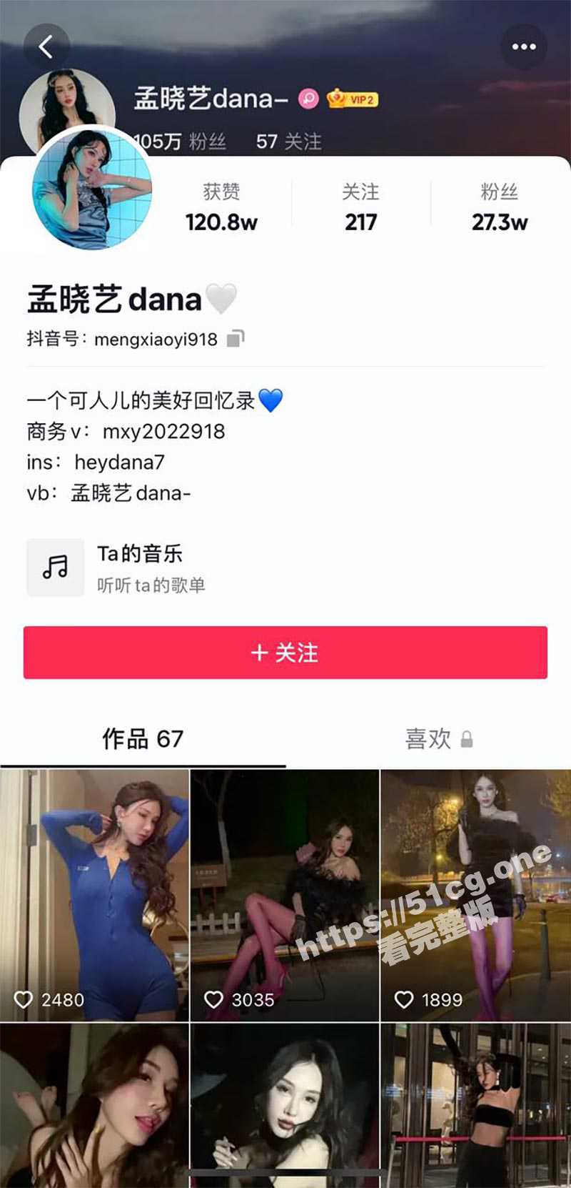 抖音 网红模特 孟晓艺 为接新广告被老板潜规则！潜规则视频流出！ - 51吃瓜网-51吃瓜网