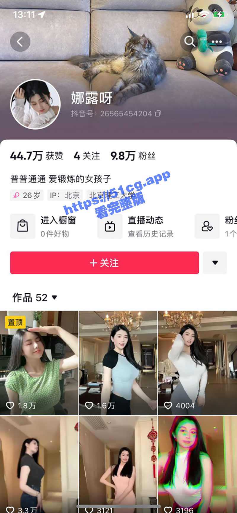 抖音 快手 微博 三栖网红「娜露呀」真正土豪福利流出 微密圈弱爆了！ - 51吃瓜网-51吃瓜网