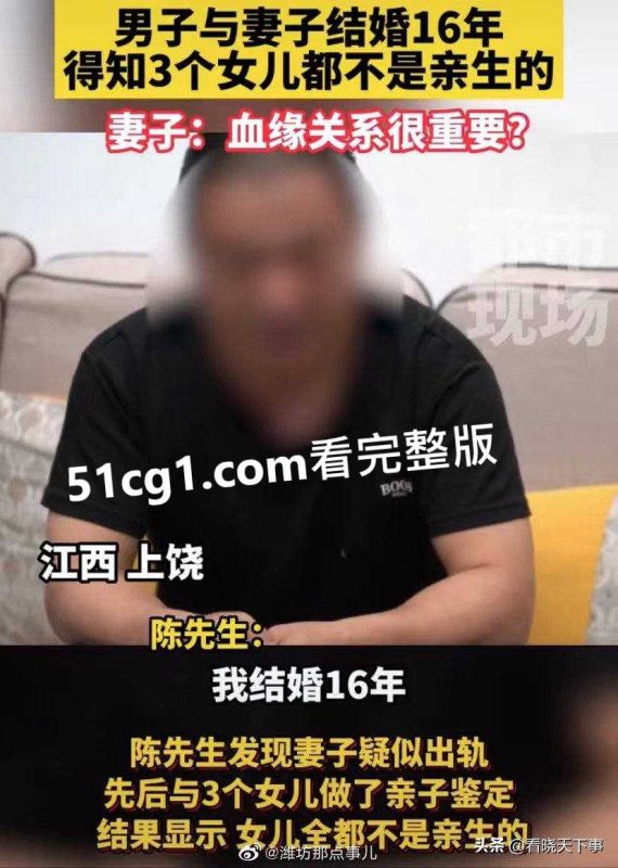 结婚16年3个女儿都非亲生 妻子回应:血缘关系很重要？！-51吃瓜网