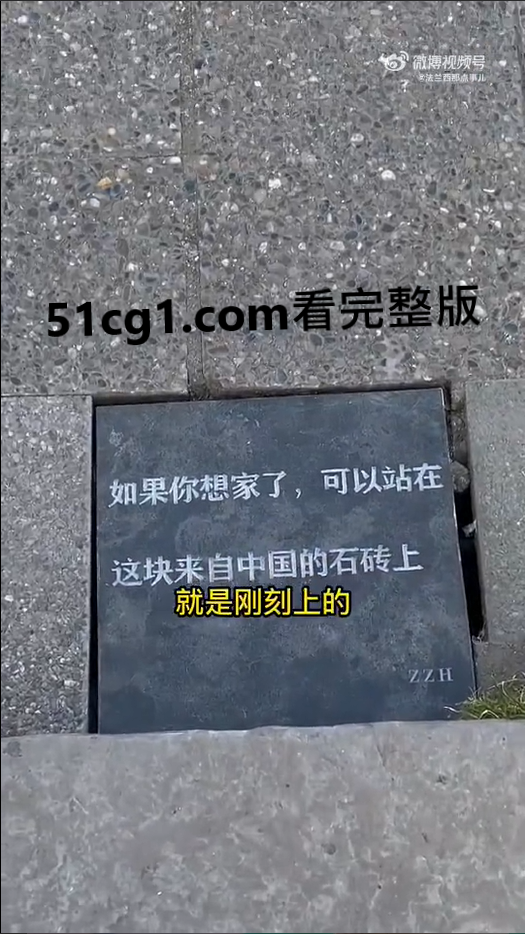 中国地砖居然是真的 - 51吃瓜网-51吃瓜网