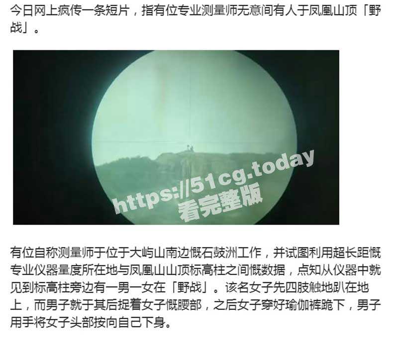 香港 测量界「活春宮」片疯传 男女在香港大屿山「标高柱」旁翻云覆雨-51吃瓜网