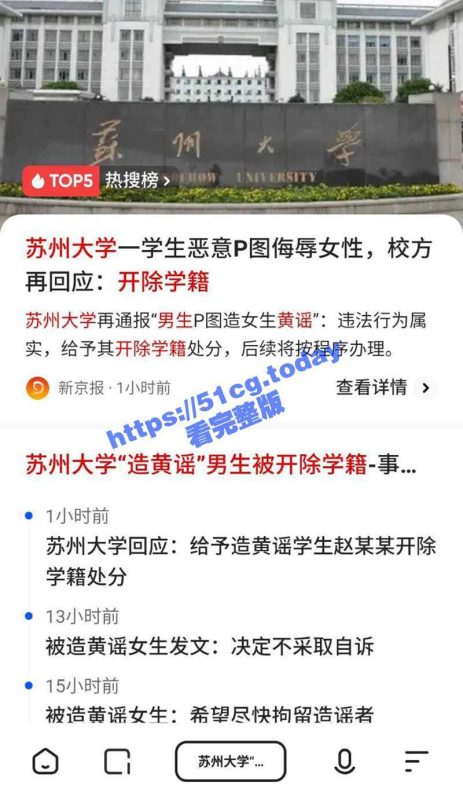 热门大瓜！苏州大学恶意p图造黄谣事件 「赵尚峰」 被开除学籍、拘留十天-51吃瓜网