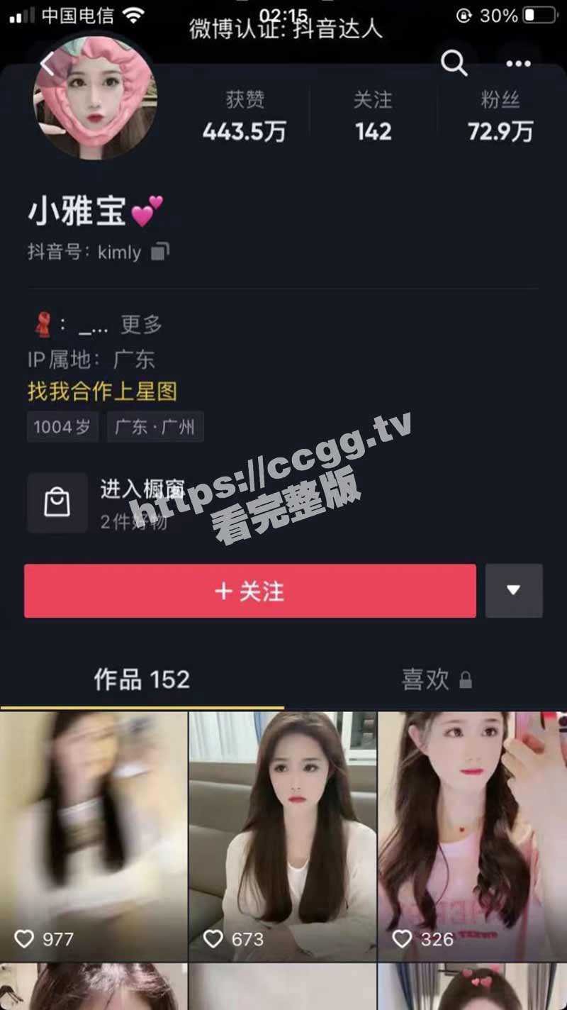 抖音 小雅宝 被刷榜大哥要求直播撒尿 - 51吃瓜网-51吃瓜网