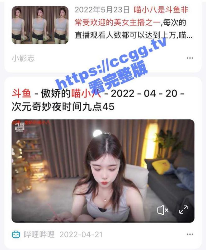 斗鱼网红主播 喵小八 榜一大哥专属福利及高价订制私拍视频流出-51吃瓜网