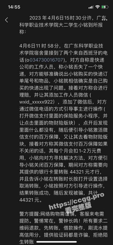 广东科学职业技术学院  学生被骗跳楼事件-51吃瓜网