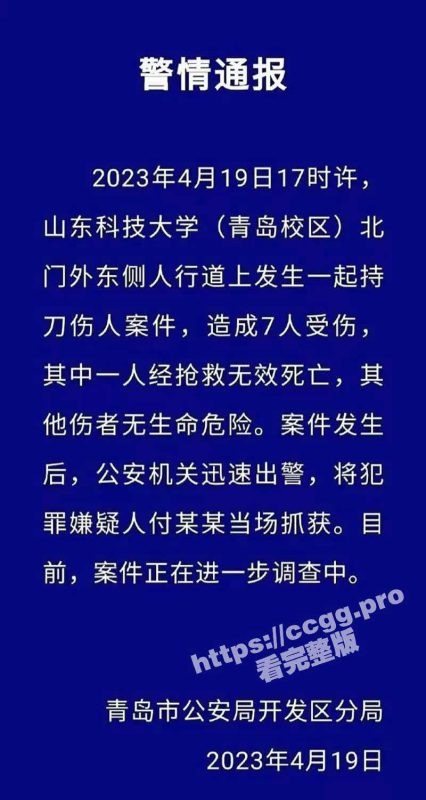 校园惨案！4月19日晚 山东科技大学发生一起伤人案致1死6伤  犯罪嫌疑人被当场抓获！-51吃瓜网