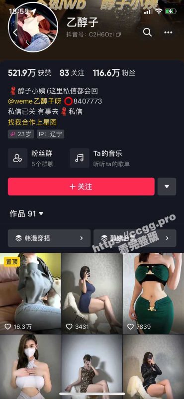 抖音百万粉丝网红 学院天花板「乙醇子呀」微密圈福利视图 蓝色JK服+红色战衣-51吃瓜网