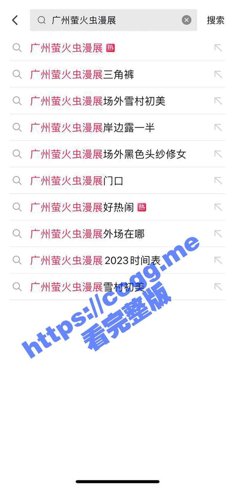 抖音热瓜！广州萤火虫漫展乱象 场内怼B色影师 场外不穿内裤黑色修女正面照 - 51吃瓜网-51吃瓜网