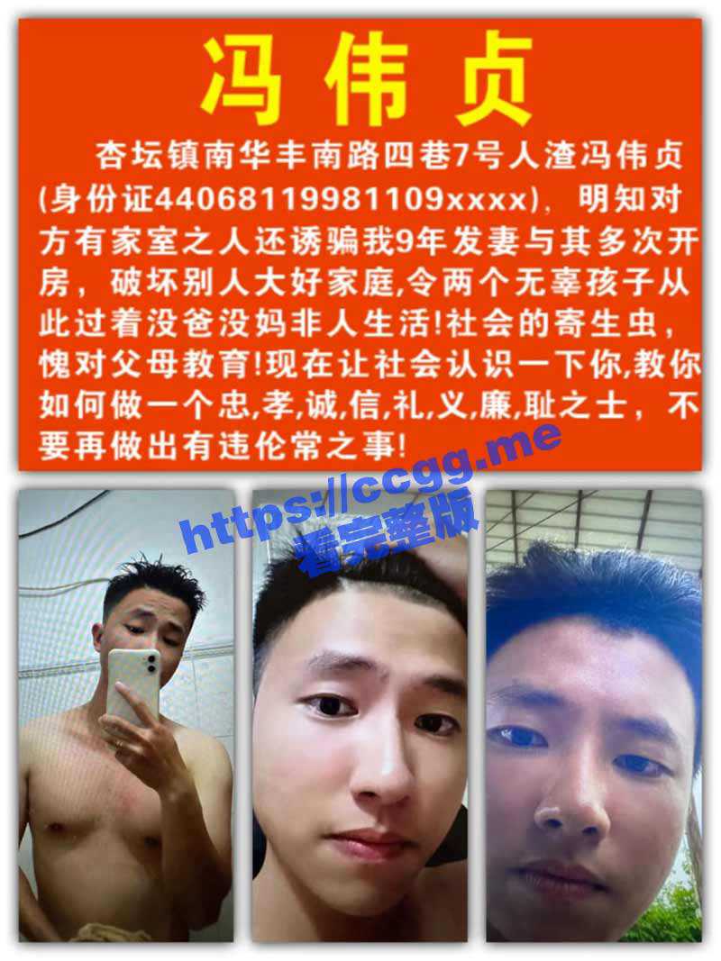 妻离子散！广东佛山顺德区杏坛镇「冯伟贞」勾引有夫之妇 聊天记录被曝光 - 51吃瓜网-51吃瓜网