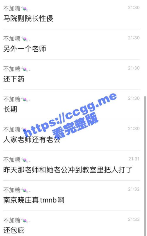 南京晓庄学院 马克思主义学院 副院长王某花式作死 潜规则性侵女同学并下药！-51吃瓜网