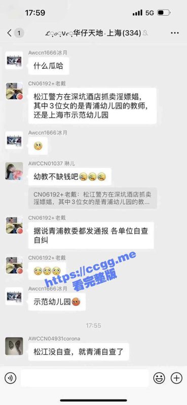 幼儿园教师成领导专用泄欲工具？网传松江警方抓获3名幼师卖淫嫖娼 系示范幼儿园教师-51吃瓜网