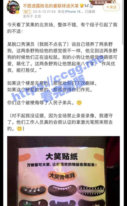 笑果House  脱口秀现场演出玩梗疑似侮辱军人 已被无限期停止工作-51吃瓜网