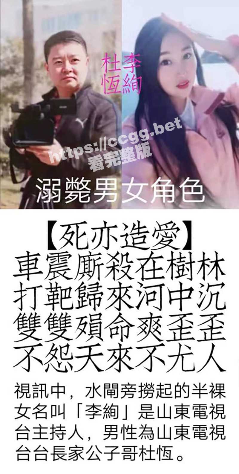 山东电视台美女主持人『李绚』与台长儿子『杜恒』河边车震双双殒命！ - 51吃瓜网-51吃瓜网