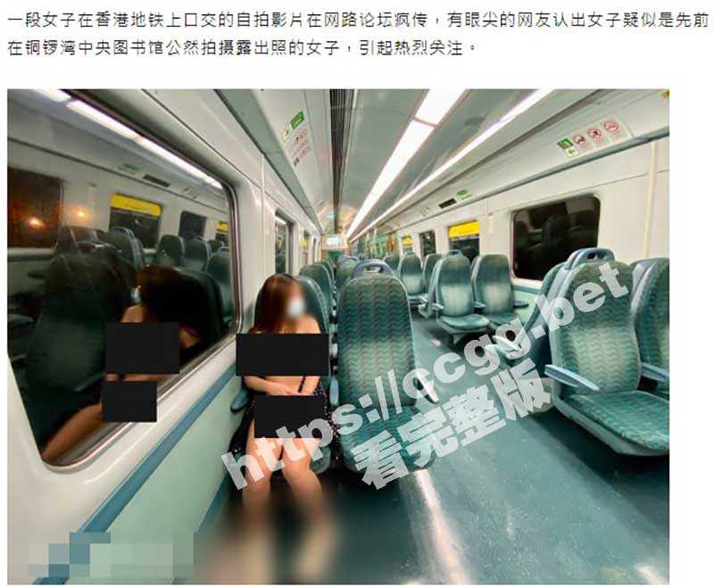 《港女地铁口交活春宫》事件！骚鸡港女爱露出 遭认出是「图书馆裸拍女」作品合集流出-51吃瓜网