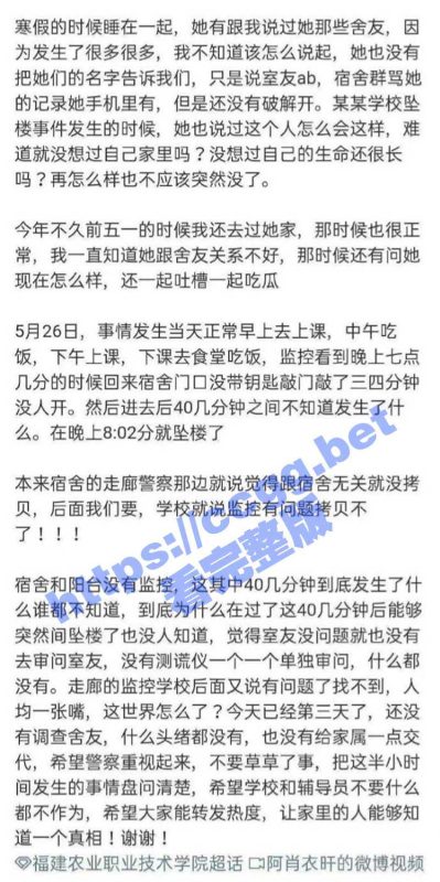 福建农林职业技术学院 一女生因寝室霸凌最终跳楼 同寝霸凌者反被学校保研专升本-51吃瓜网