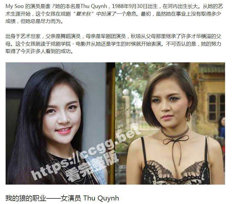《亲情气味》越南女演员 ThuQuynh 阮秋琼 深陷艳照门风波！ 男友曝光不雅性爱视频-51吃瓜网