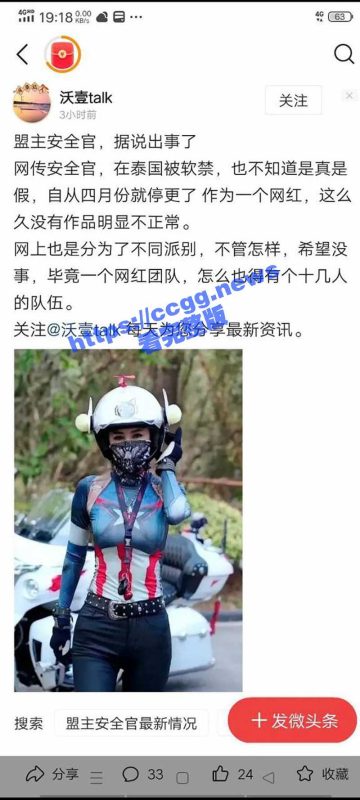 千万粉丝女网红『盟主安全官』网传泰国失联被带到缅甸 遭强暴和软禁视频流出！-51吃瓜网