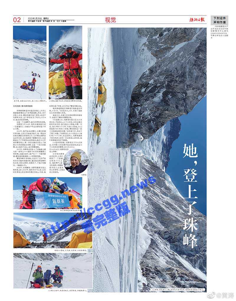 珠峰小仙女 株洲刘群英珠峰被救 事后不愿支付救援费用 也未曾向救援者道谢！ - 51吃瓜网-51吃瓜网