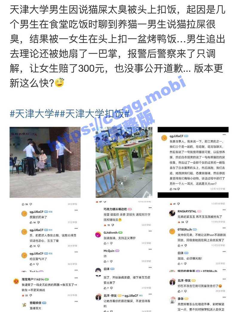 天津大学小仙女爆金币啦！男生只说一句猫屎臭 隔壁女生竟往其头上倒饭扇耳光！国服版本即将更新？ - 51吃瓜网-51吃瓜网