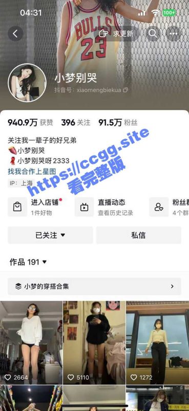 抖音百万粉丝穿搭网红抖主 「小梦别哭」 土豪高价订制露三点裸舞福利视频流出-51吃瓜网