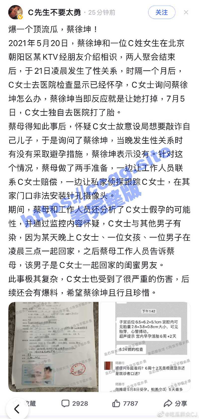 独家爆料！鸡哥出大事啦！蔡徐坤致女生怀孕堕胎 蔡母怀疑女方敲诈派人跟踪监视女生 凡凡在等鸡哥踩缝纫机 - 51吃瓜网-51吃瓜网