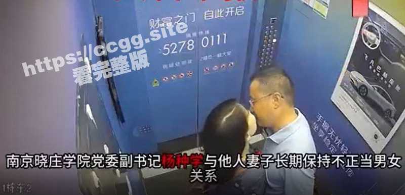 南京晓庄学院又爆大瓜！党委副书记『杨种学』长期与别人的老婆通奸被举报 酒店开房内部监控曝光！-51吃瓜网