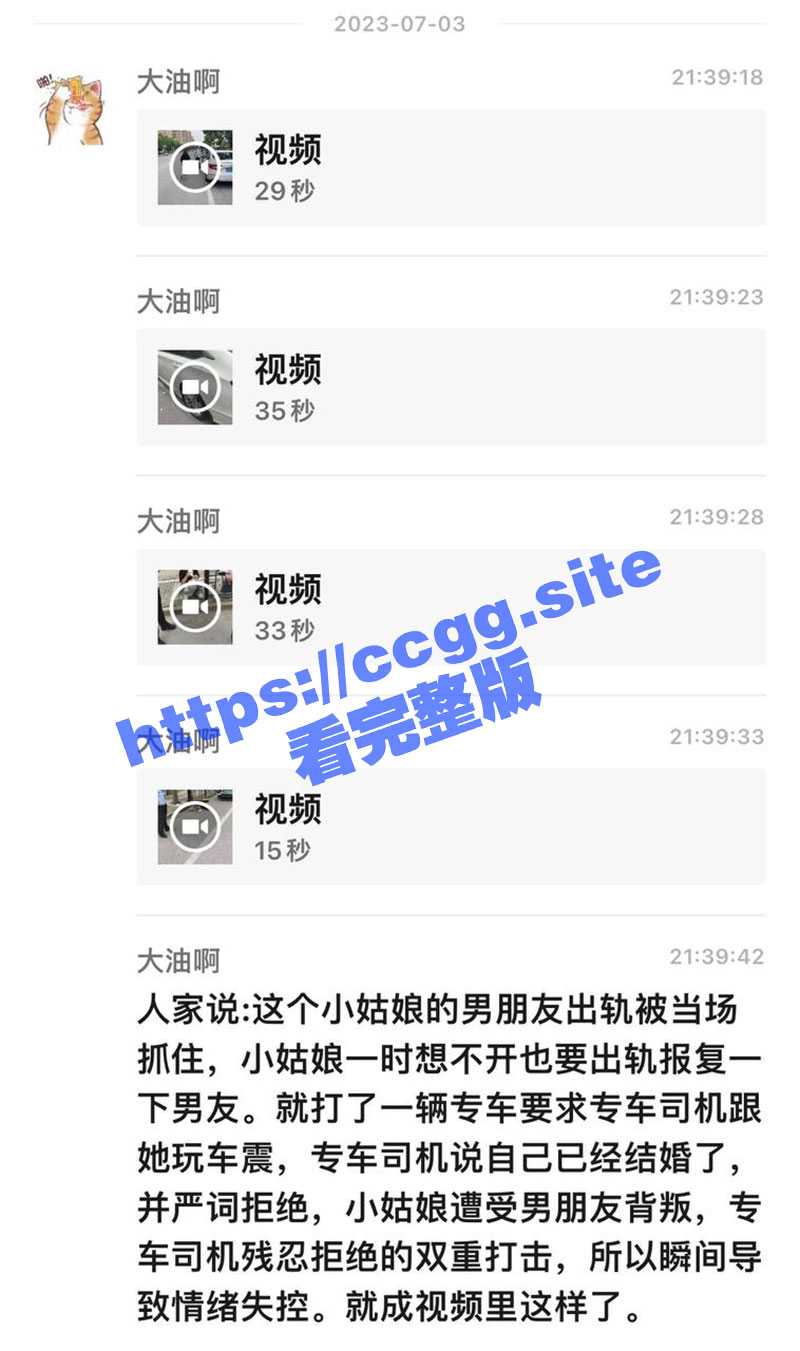 就离谱！女子男友出轨被抓 找专车司机车震报复男友 被拒绝后情绪失控当街撒泼！ - 51吃瓜网-51吃瓜网