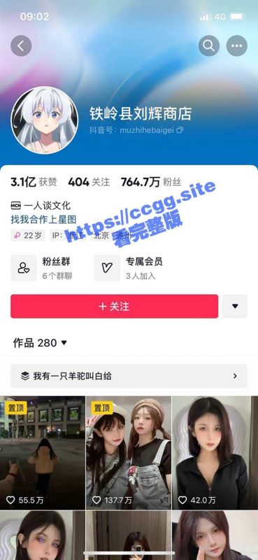 抖音【铁岭县刘辉商店】 700W粉丝博主入驻微密圈！2分钟128元收费资源流出！-51吃瓜网
