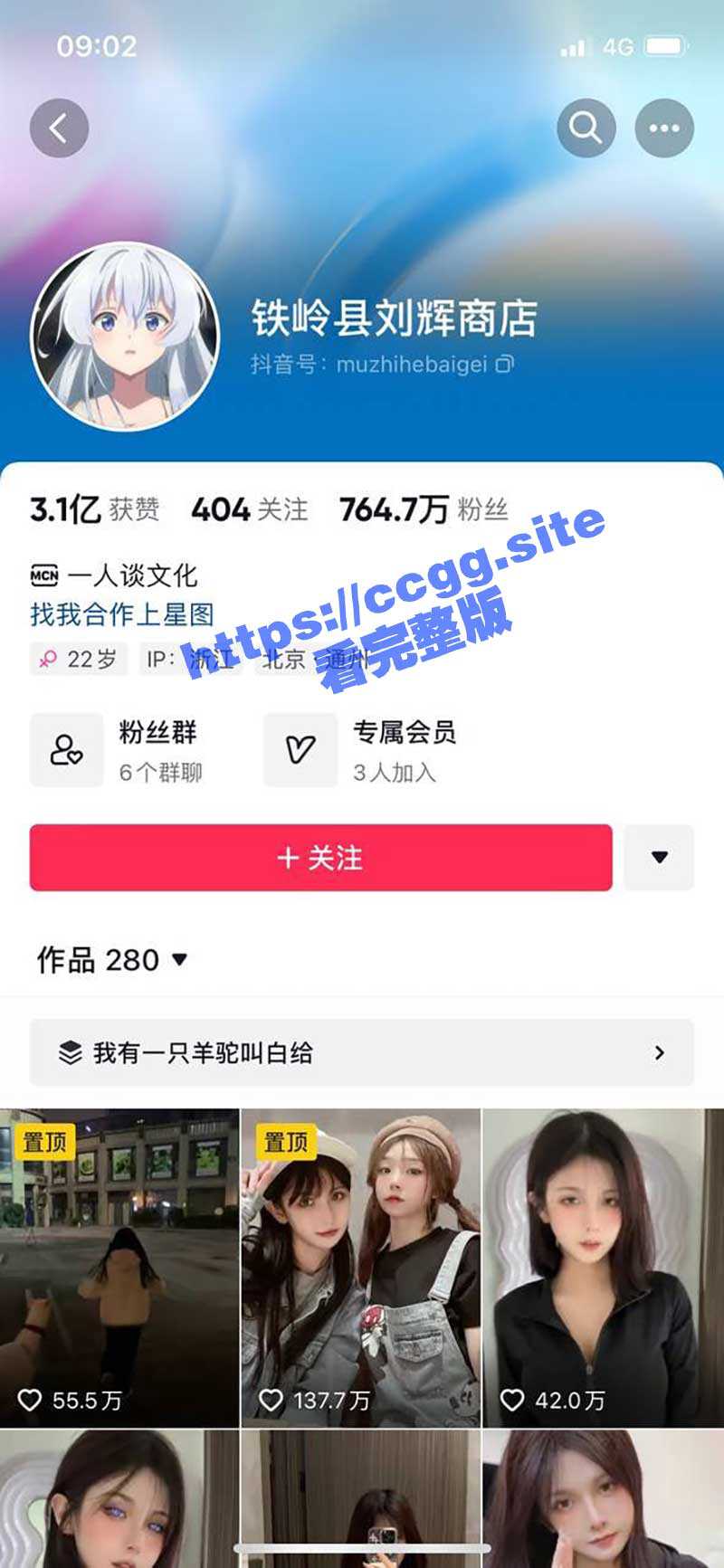 抖音【铁岭县刘辉商店】 700W粉丝博主入驻微密圈！2分钟128元收费资源流出！ - 51吃瓜网-51吃瓜网