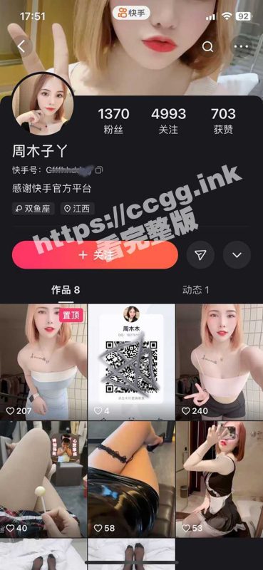 快手电子鸡曝光！ 四川自贡「周木子吖」短发小骚货 口爆、骑乘样样精通！露脸高清视频曝光 瓜友们快冲！-51吃瓜网