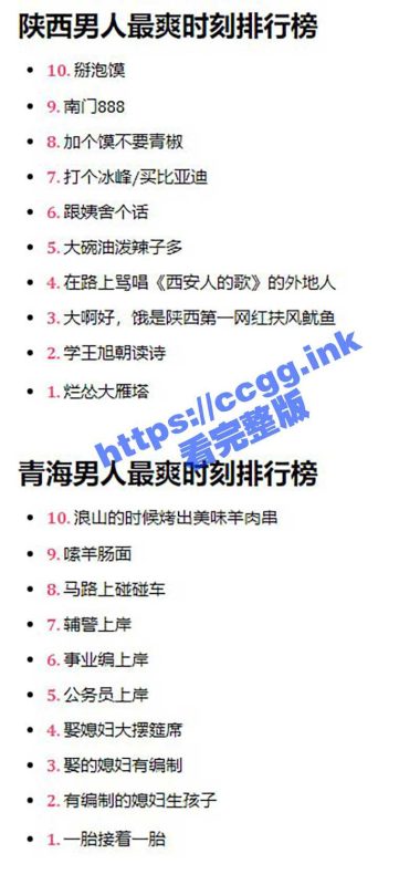 全国男人最爽的10件事排行榜 来看看你中了几条～ 偷电瓶的那个是认真的吗？-51吃瓜网