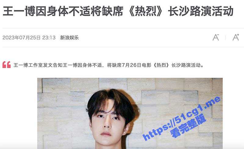 【51吃瓜网首发】王一博嫖娼被拘留！朝阳区大妈又立新功 顶流明星即将陨落！ 缺席《热烈》路演原因找到啦！ - 51吃瓜网-51吃瓜网