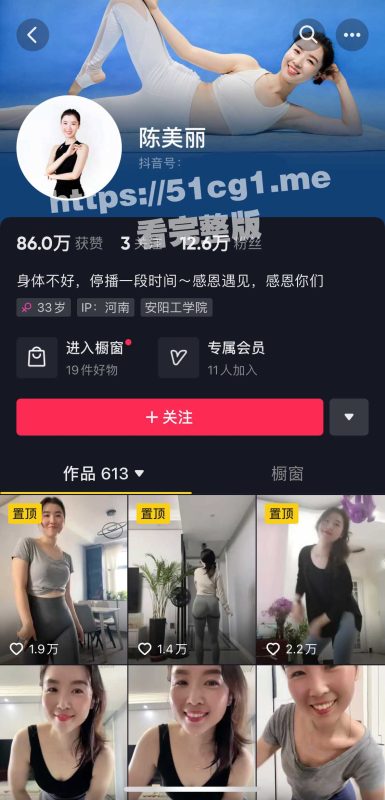 抖音 陈美丽 轻熟女视频会议一对一 福利合集-51吃瓜网