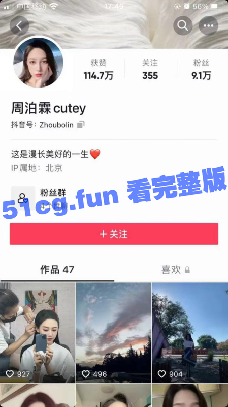 抖音 最早期网红 周泊霖cutey 直播故意漏点视频-51吃瓜网