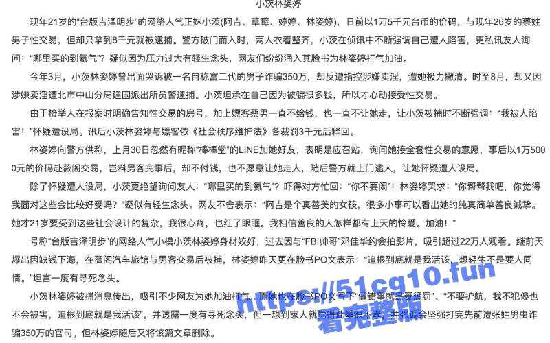 台湾南华高中爆乳援交正妹「林姿婷」被网友戏称为台版吉泽明步 与蔡姓男子性交易被逮捕-51吃瓜网