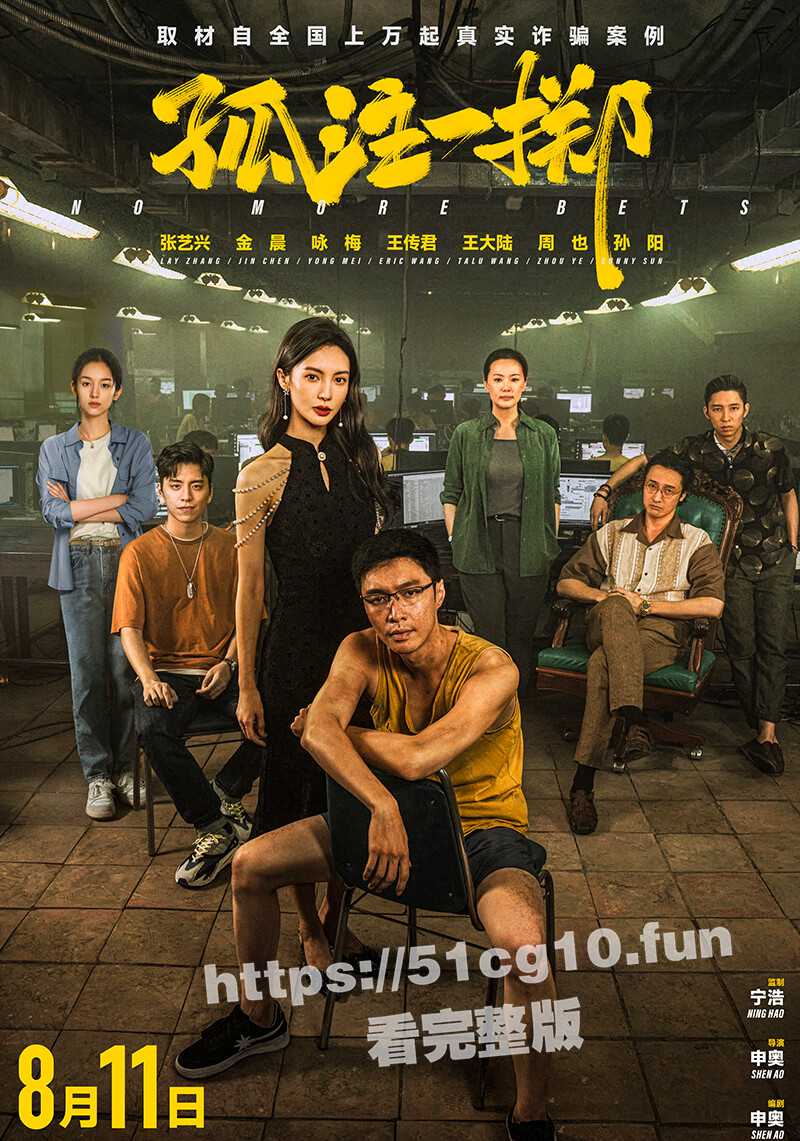 51吃瓜网抢先看-犯罪电影《孤注一掷》很敢拍！揭露缅北诈骗集团内幕【被电棍击打、打断腿关进狗笼】高清完整版 - 51吃瓜网-51吃瓜网