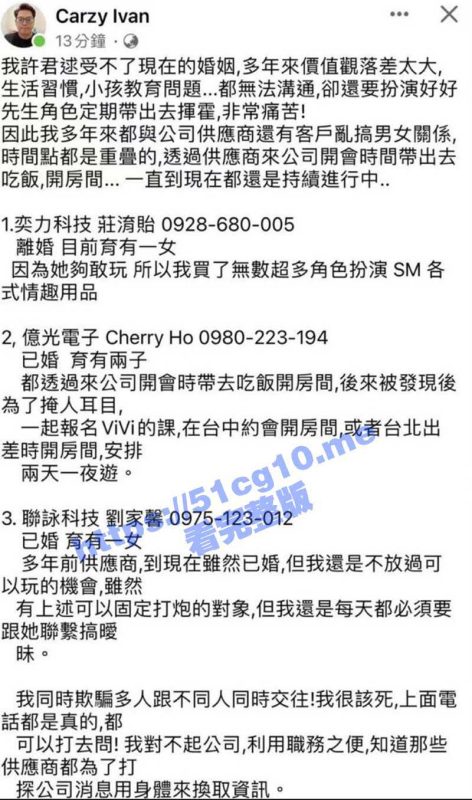 台湾群创光电公司高管 许君述 婚内出轨包养众多小三被曝光！有钱人的生活就是这么朴实无华 每天换一个小三 香的咧-51吃瓜网