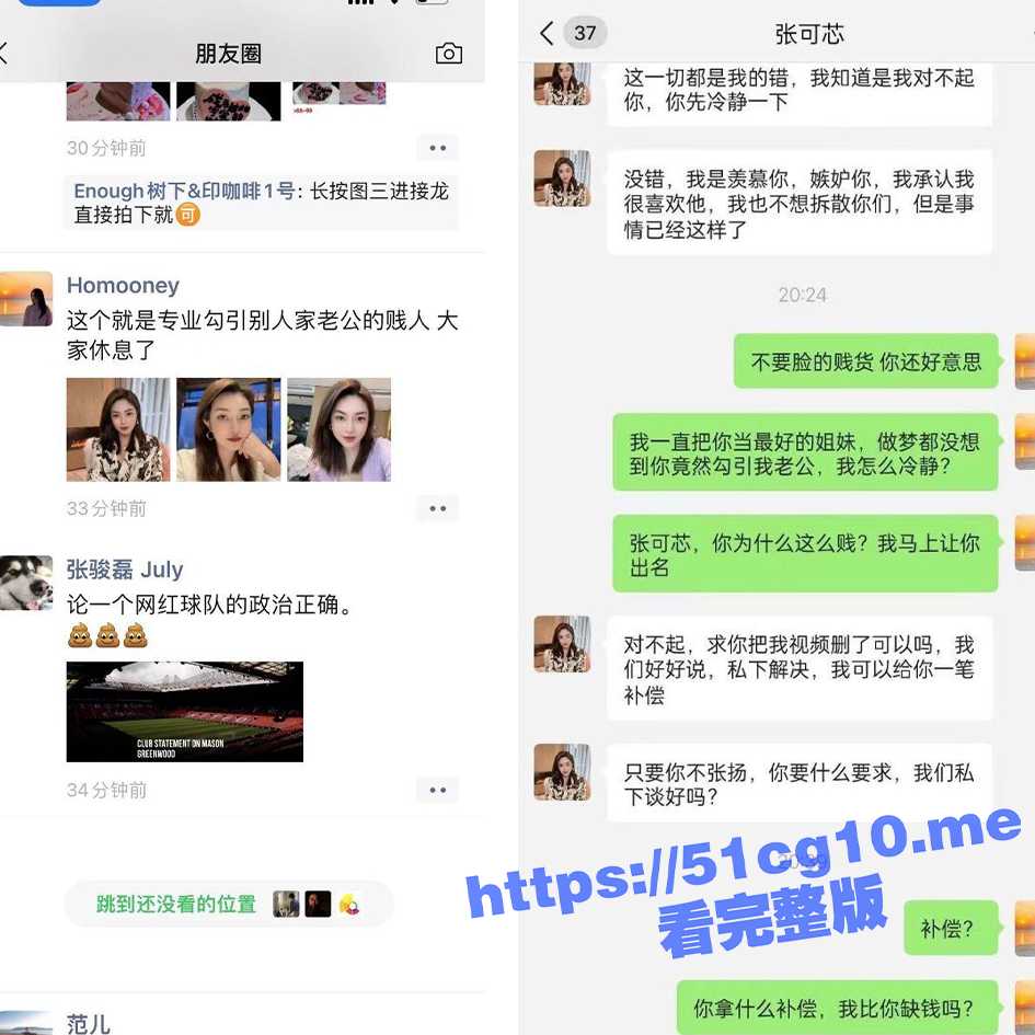 51吃瓜独家爆料！多年夫妻抵不过一夜情 老公出轨自己闺蜜 张可芯 聊天记录 出轨视频被原配曝光！ - 51吃瓜网-51吃瓜网