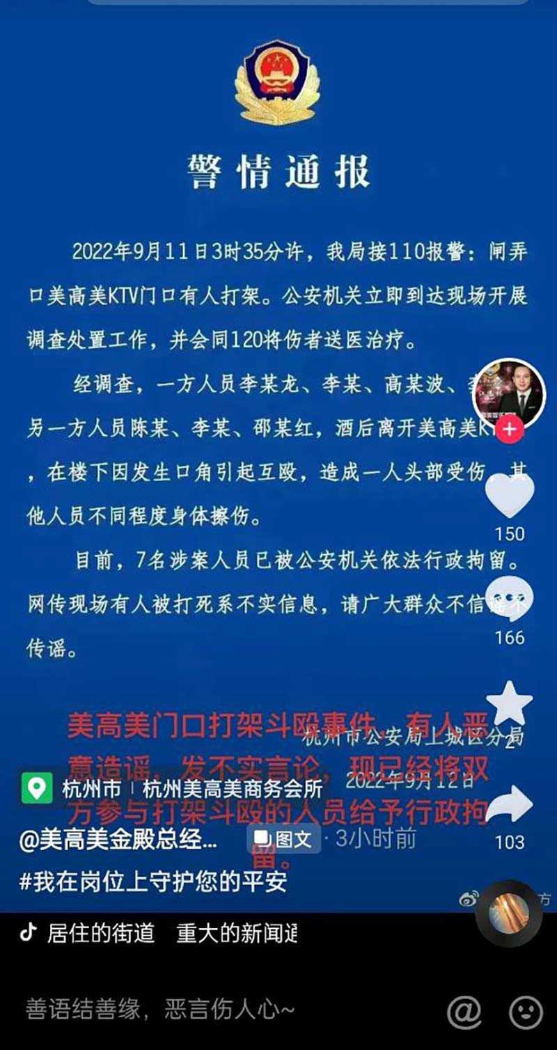 杭州美高美KTV杀人？警方已辟谣 请看现场视频 - 51吃瓜网-51吃瓜网