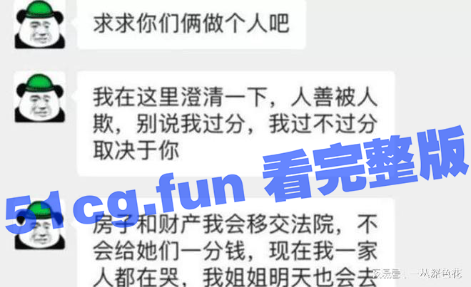 老瓜新吃，福建姐夫门后续，姐姐人流成实锤。 - 51吃瓜网-51吃瓜网