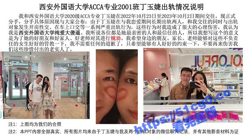 63页PPT来了！西安外国语大学ACCA专业2001班 丁玉捷 长期出轨脚踩三条船 自拍视频被男友曝光！-51吃瓜网
