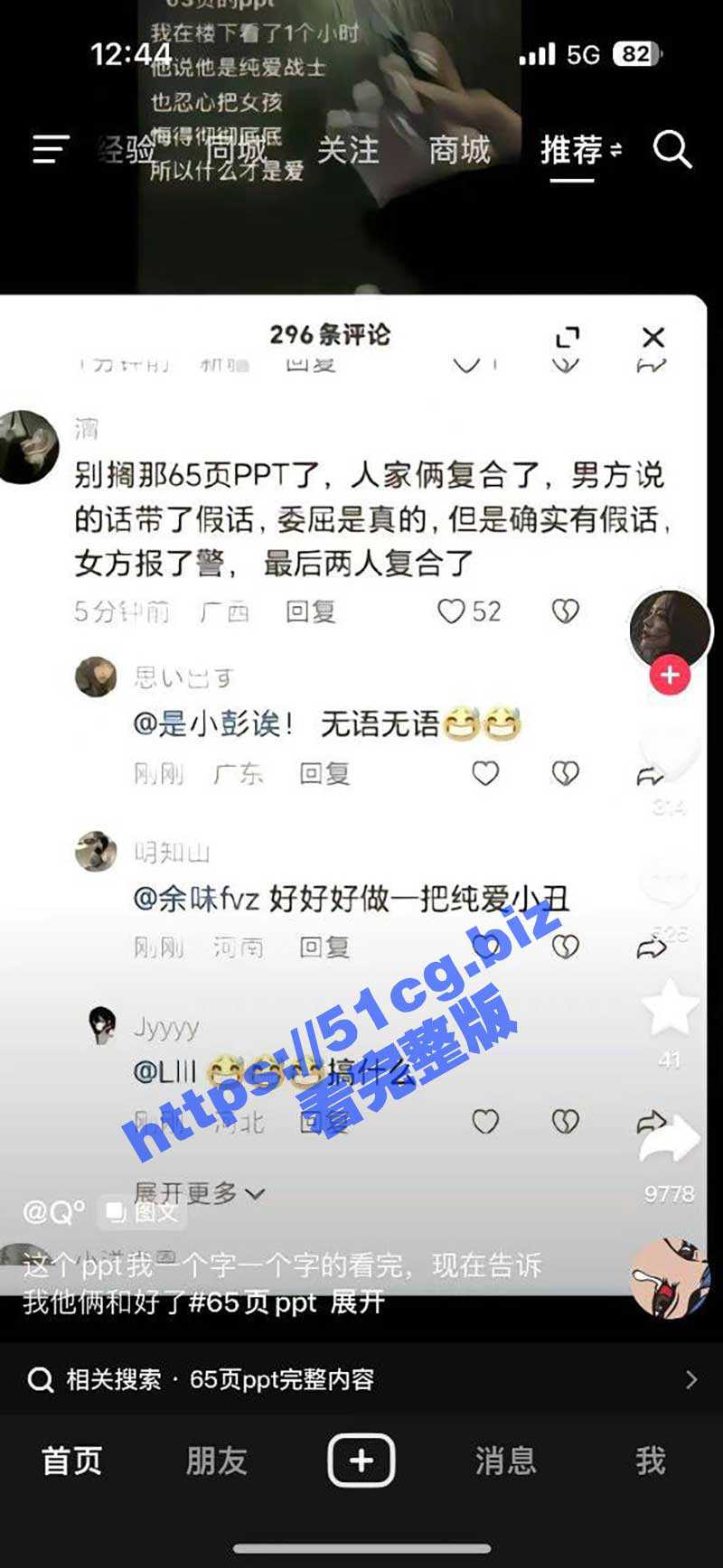 65页PPT后续 西安外国语大学出轨成性的丁玉捷竟然和男主复合了?!重金购买的网传性爱视频曝光 - 51吃瓜网-51吃瓜网