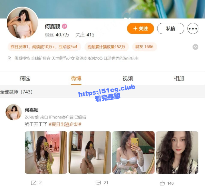 微博 40万粉 尤果网 秀人网模特 何嘉颖  露三点和摄影师互动画面唯美诱人-51吃瓜网