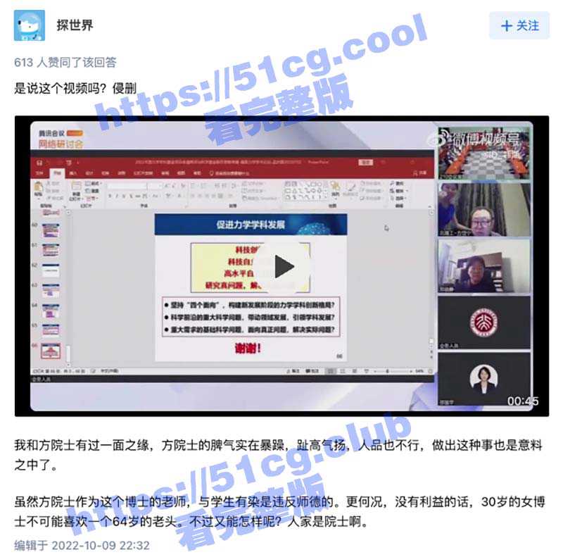 知乎500万浏览！34岁已婚女博后李立明狂吻64岁北理工副校长方岱宁-51吃瓜网